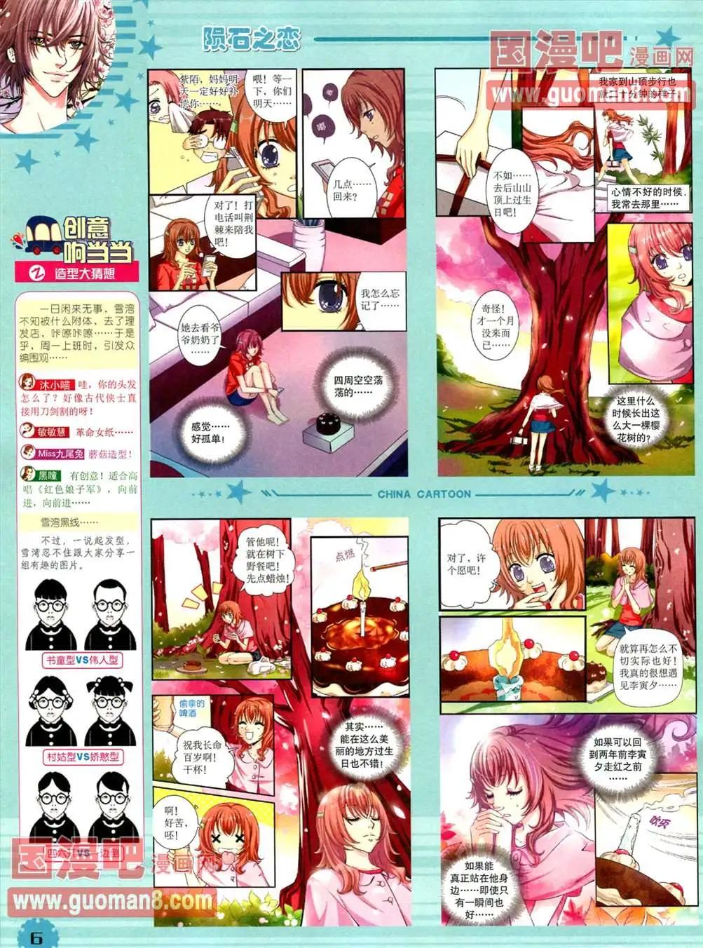 《中国卡通》13年4月（下）期 第8页