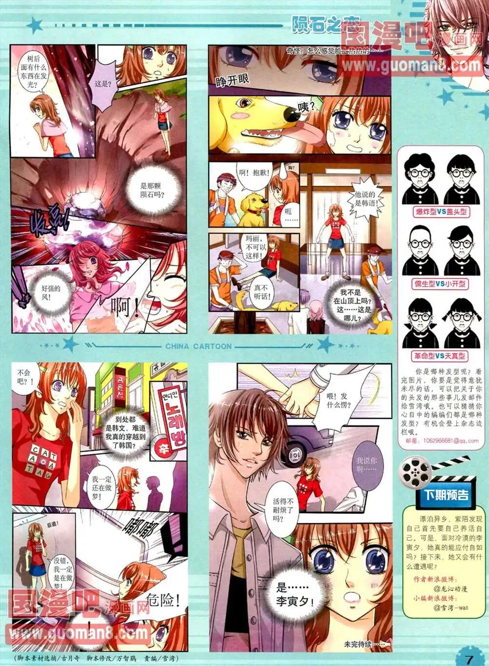 《中国卡通》13年4月（下）期 第9页