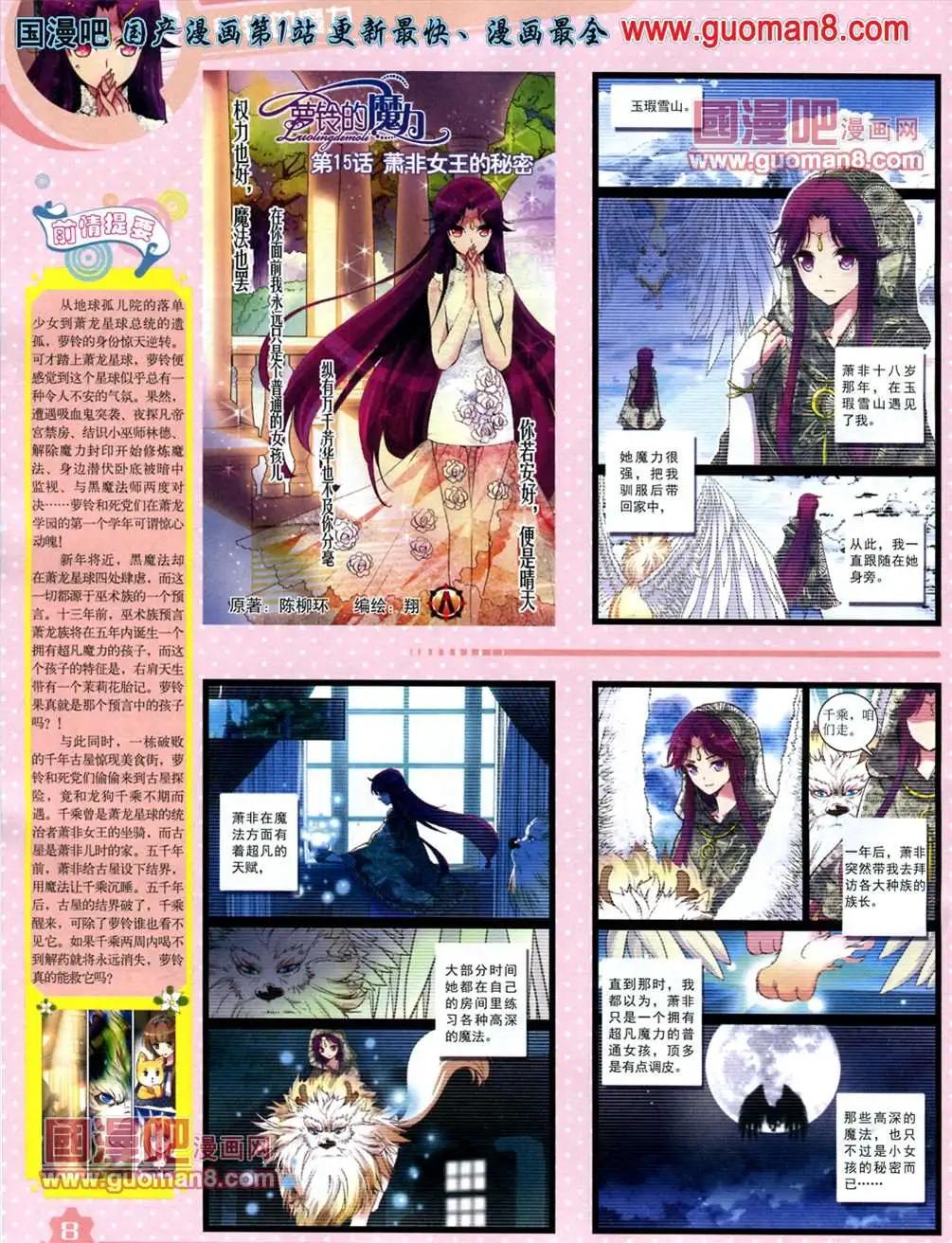 《中国卡通》13年6月（上）期 第10页
