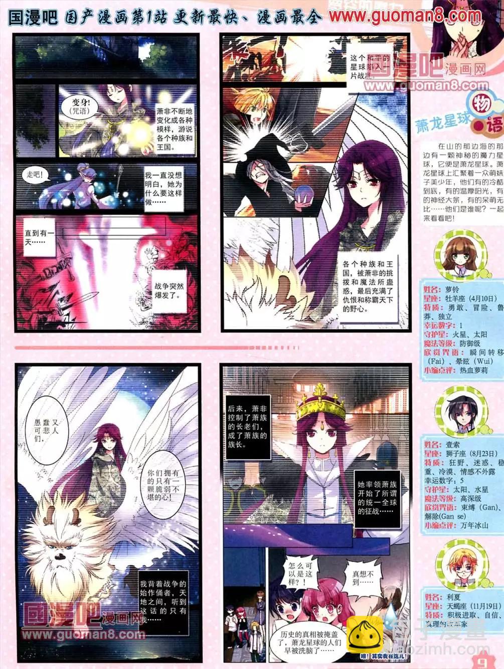 《中国卡通》13年6月（上）期 第11页