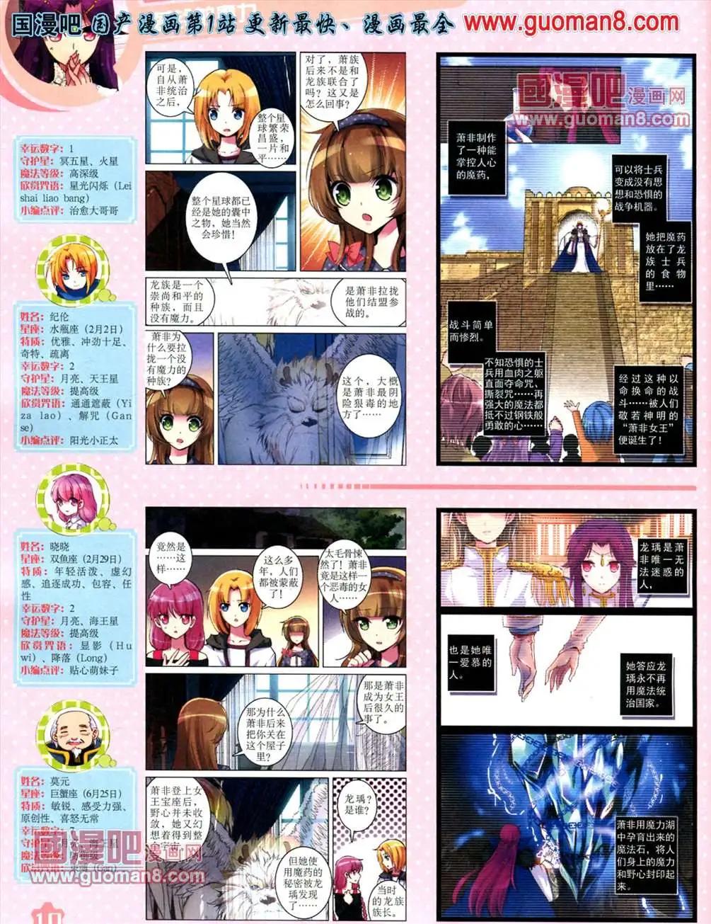 《中国卡通》13年6月（上）期 第12页