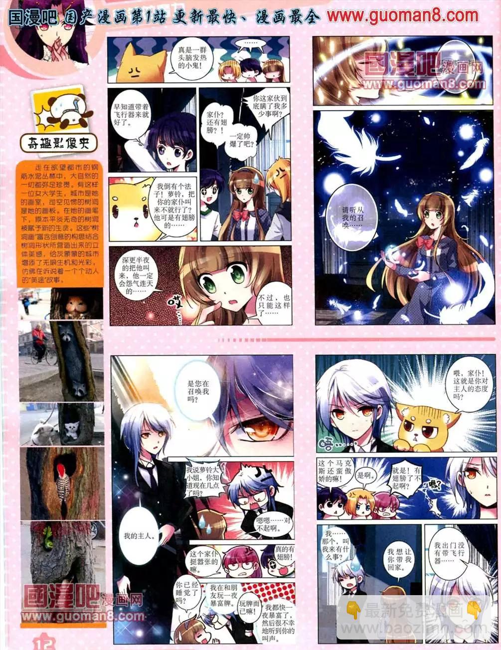 《中国卡通》13年6月（上）期 第14页