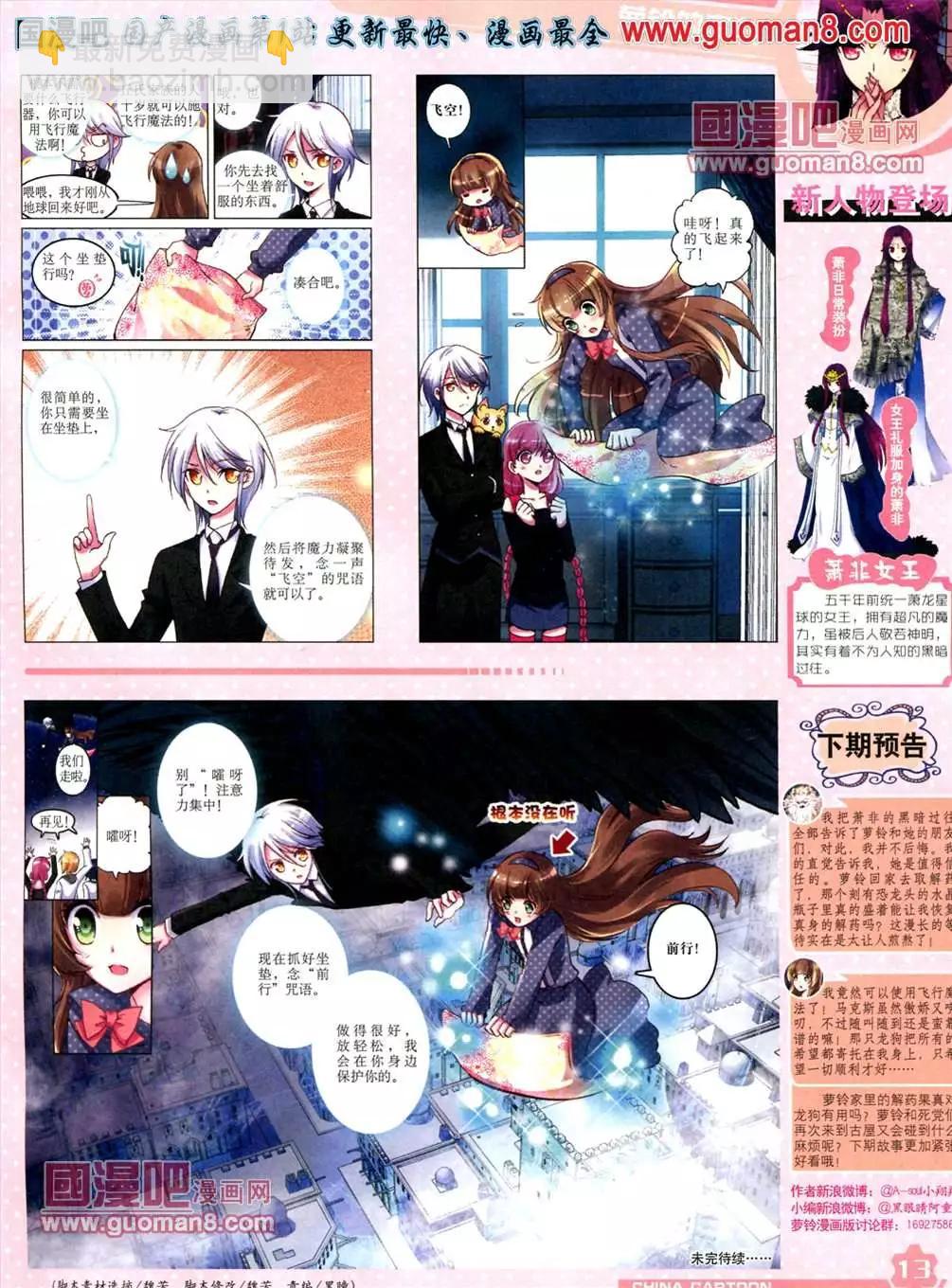 《中国卡通》13年6月（上）期 第15页