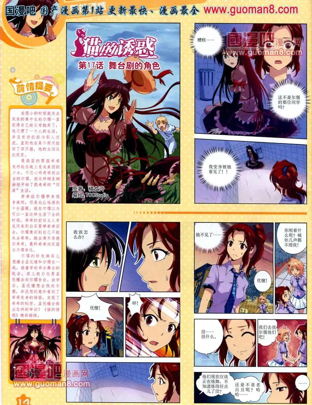 《中国卡通》13年6月（上）期 第16页
