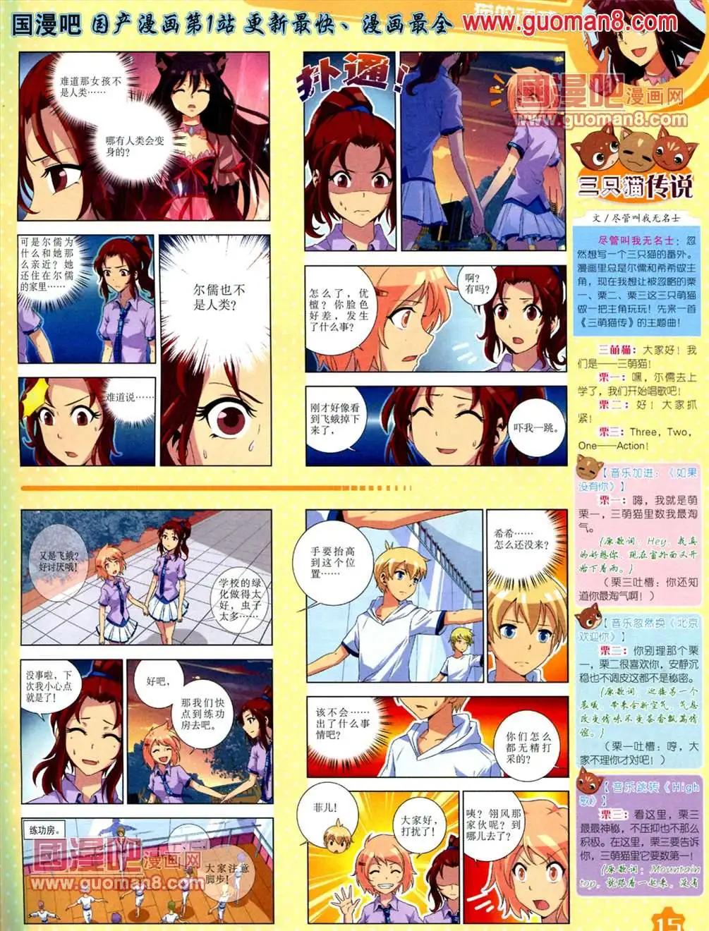 《中国卡通》13年6月（上）期 第17页