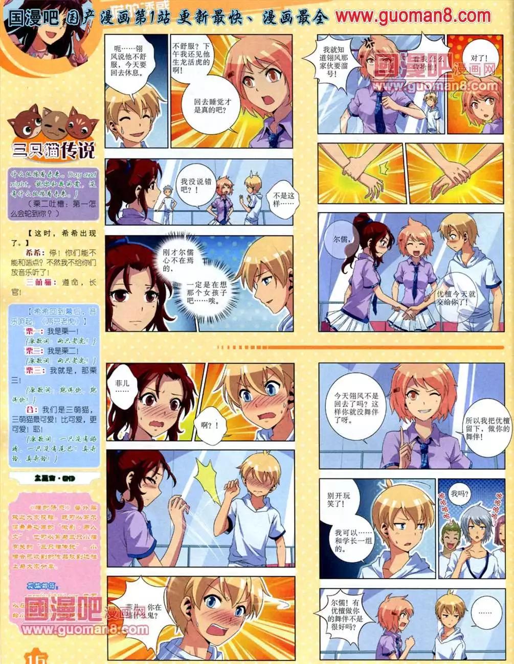 《中国卡通》13年6月（上）期 第18页