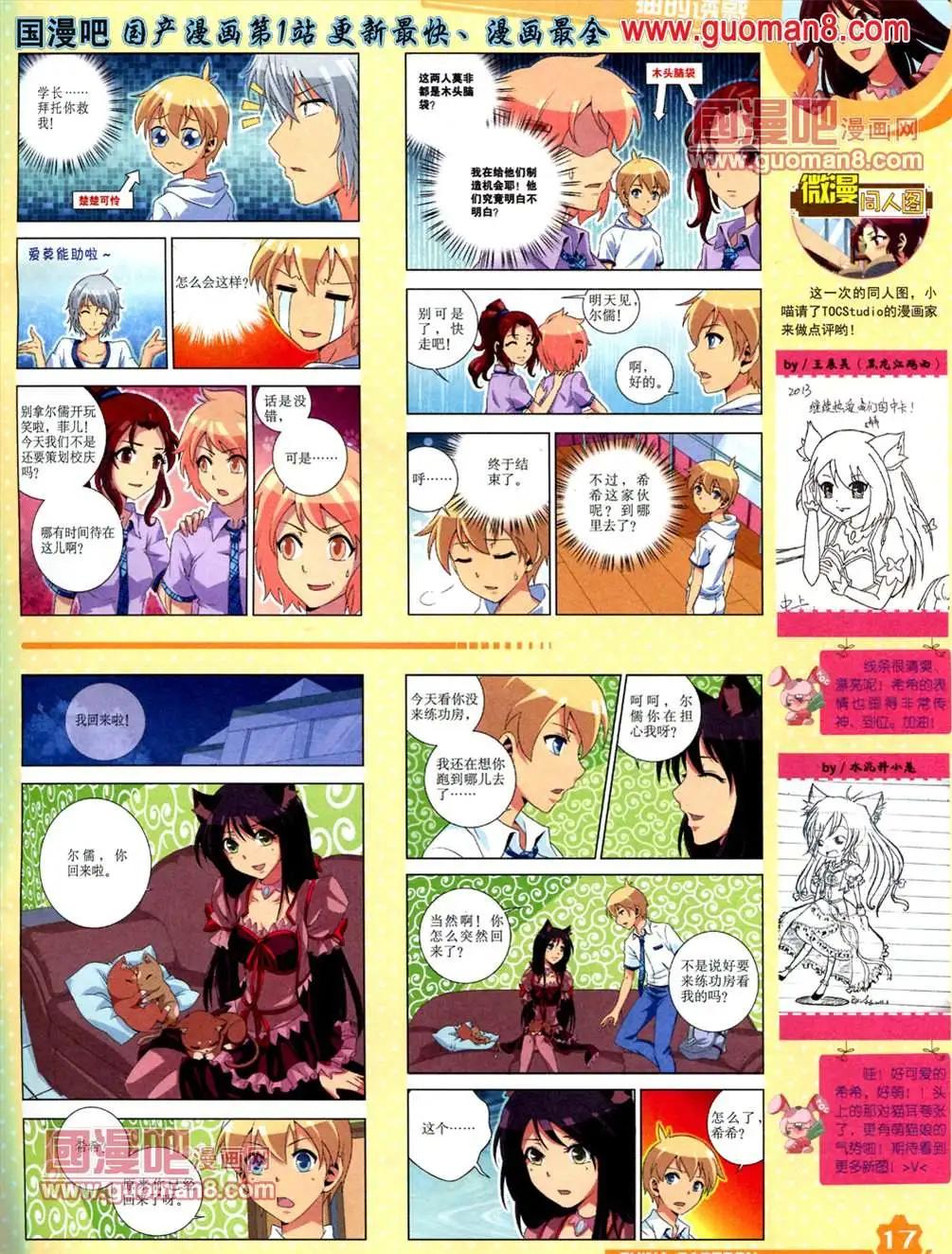 《中国卡通》13年6月（上）期 第19页