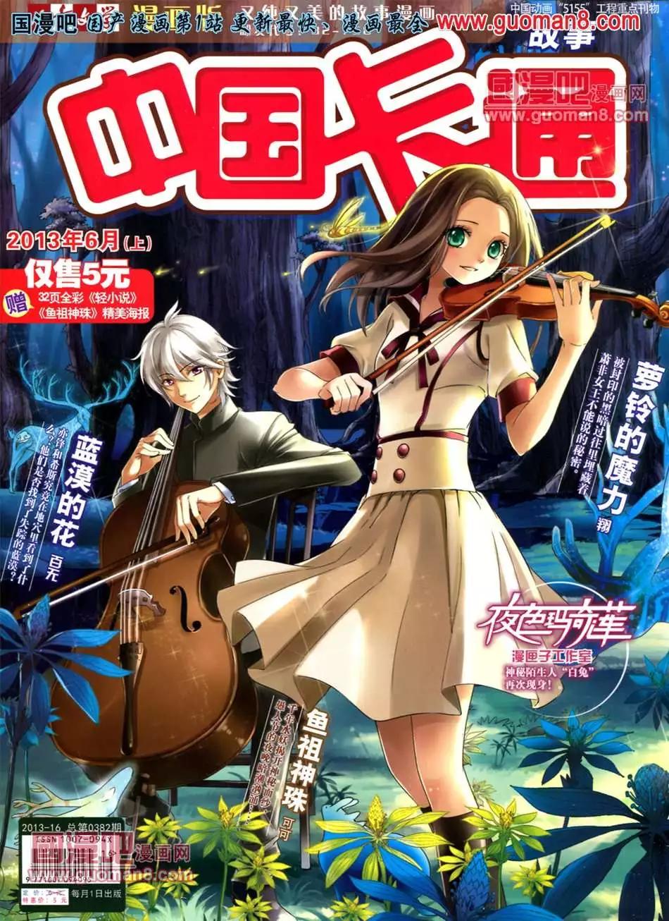 《中国卡通》13年6月（上）期 第1页
