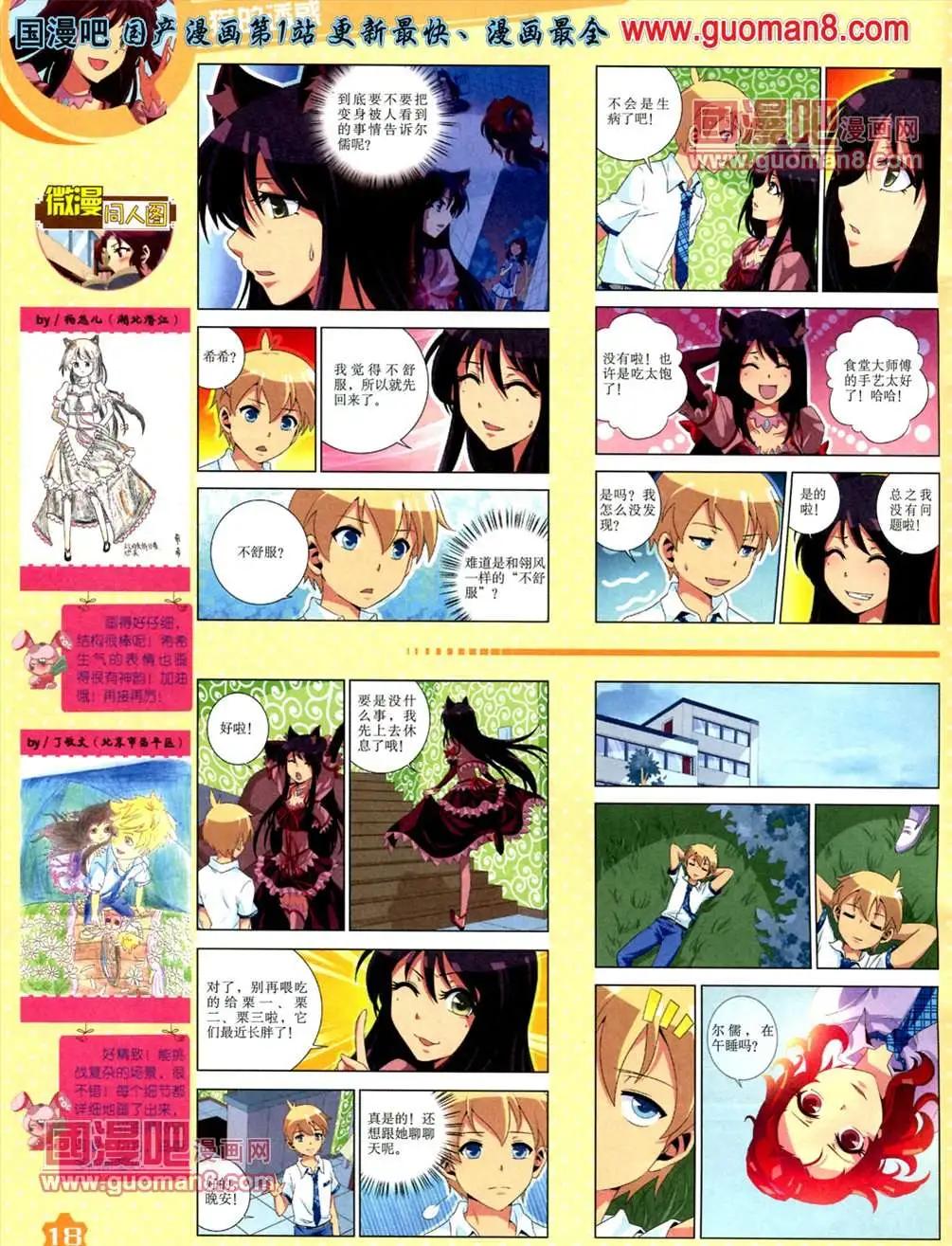 《中国卡通》13年6月（上）期 第20页