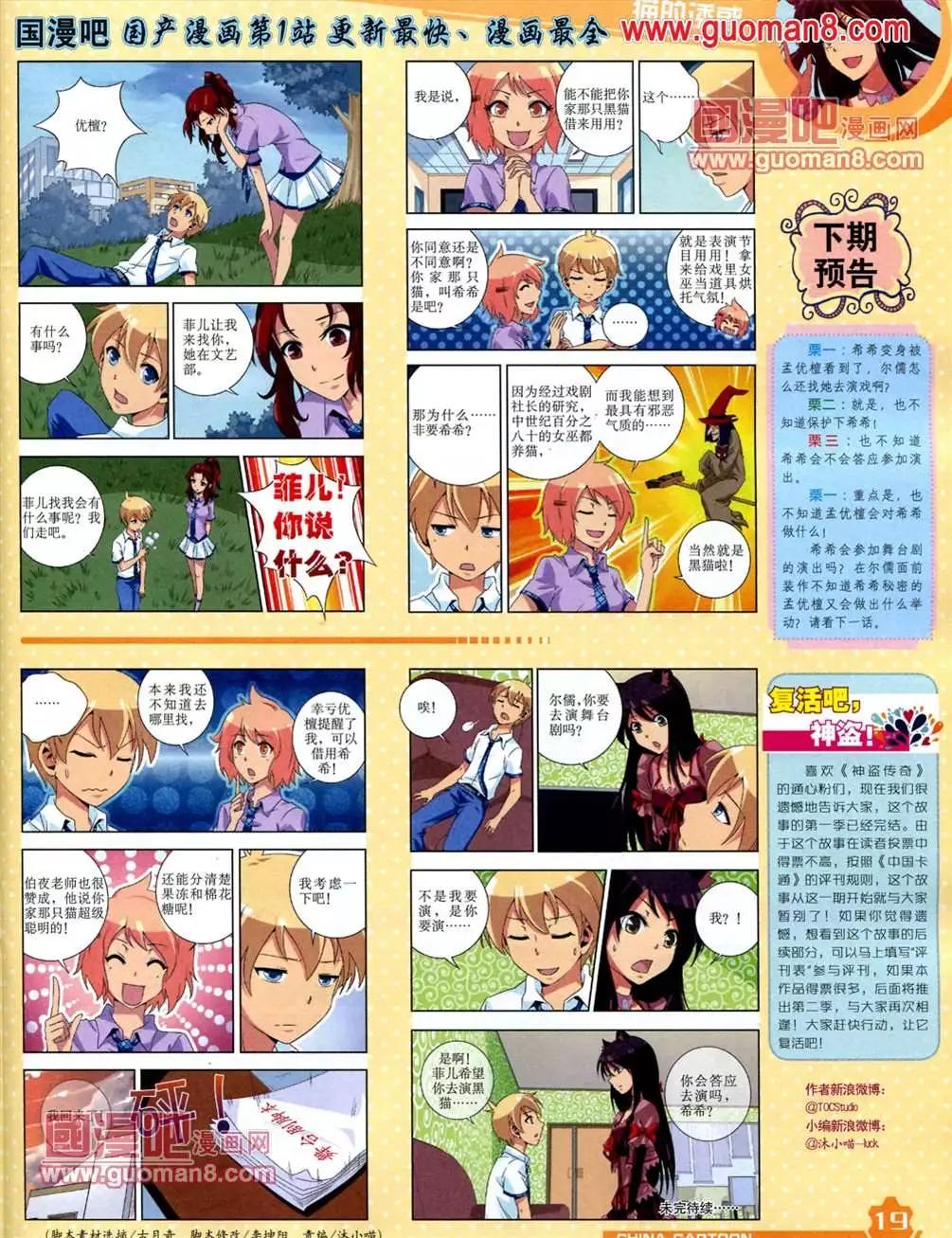 《中国卡通》13年6月（上）期 第21页