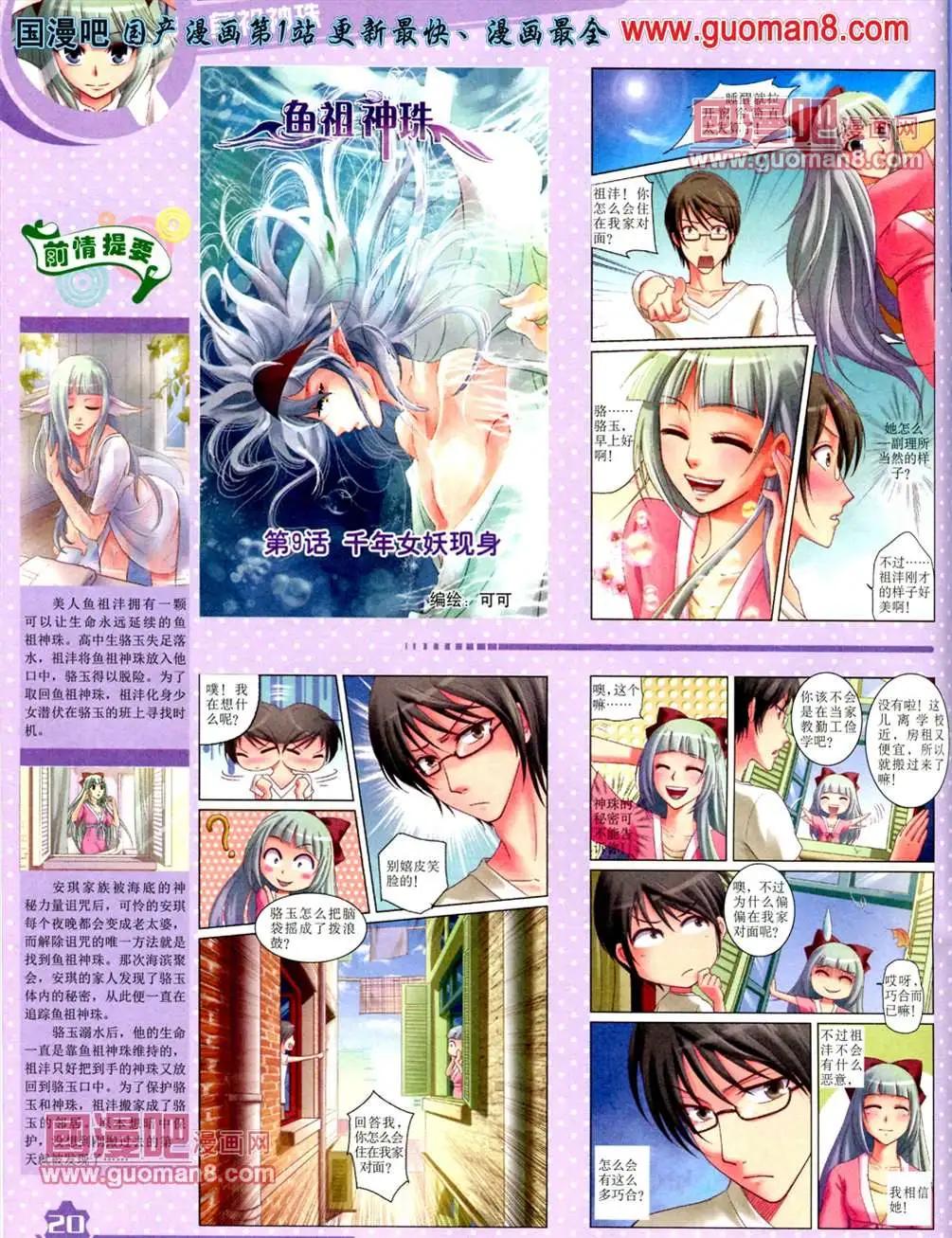 《中国卡通》13年6月（上）期 第22页