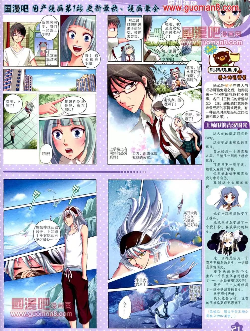 《中国卡通》13年6月（上）期 第23页