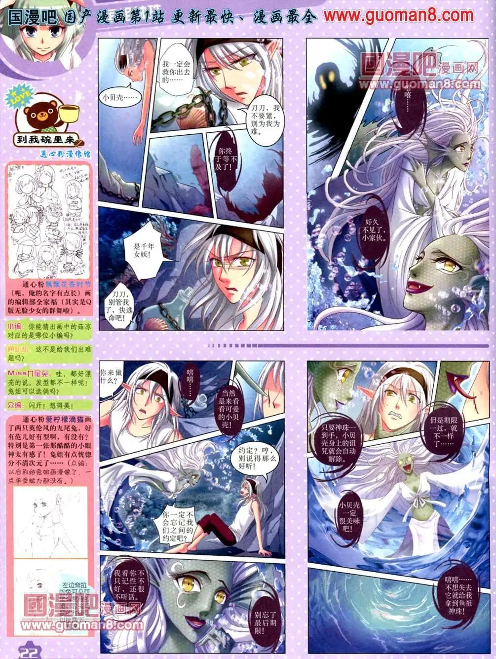 《中国卡通》13年6月（上）期 第24页