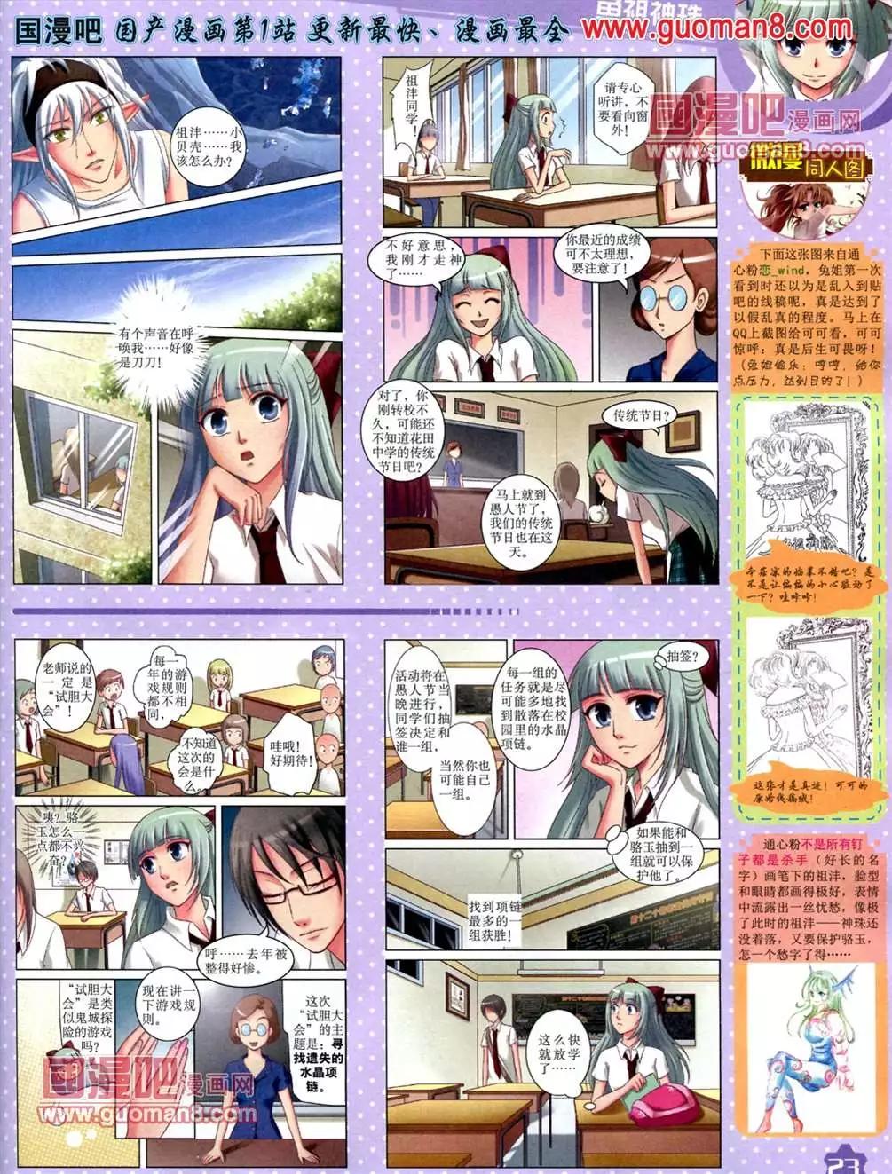 《中国卡通》13年6月（上）期 第25页