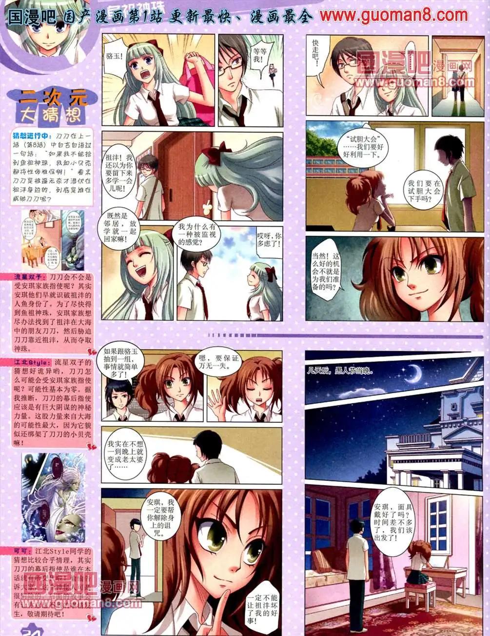 《中国卡通》13年6月（上）期 第26页