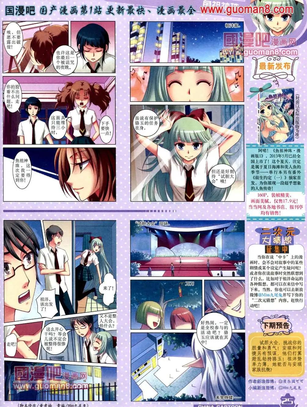 《中国卡通》13年6月（上）期 第27页