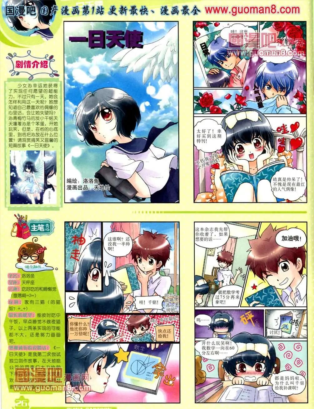 《中国卡通》13年6月（上）期 第28页