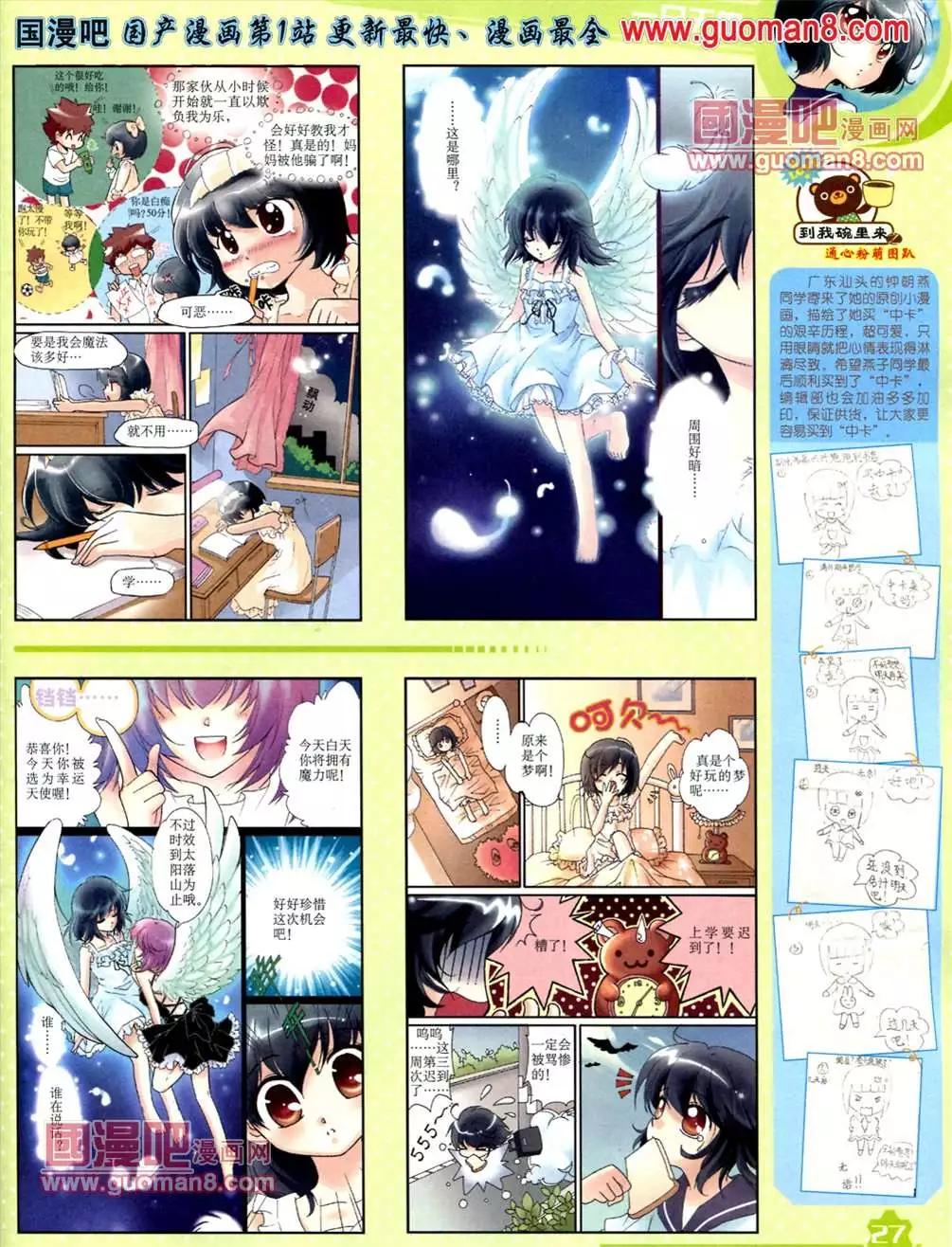 《中国卡通》13年6月（上）期 第29页