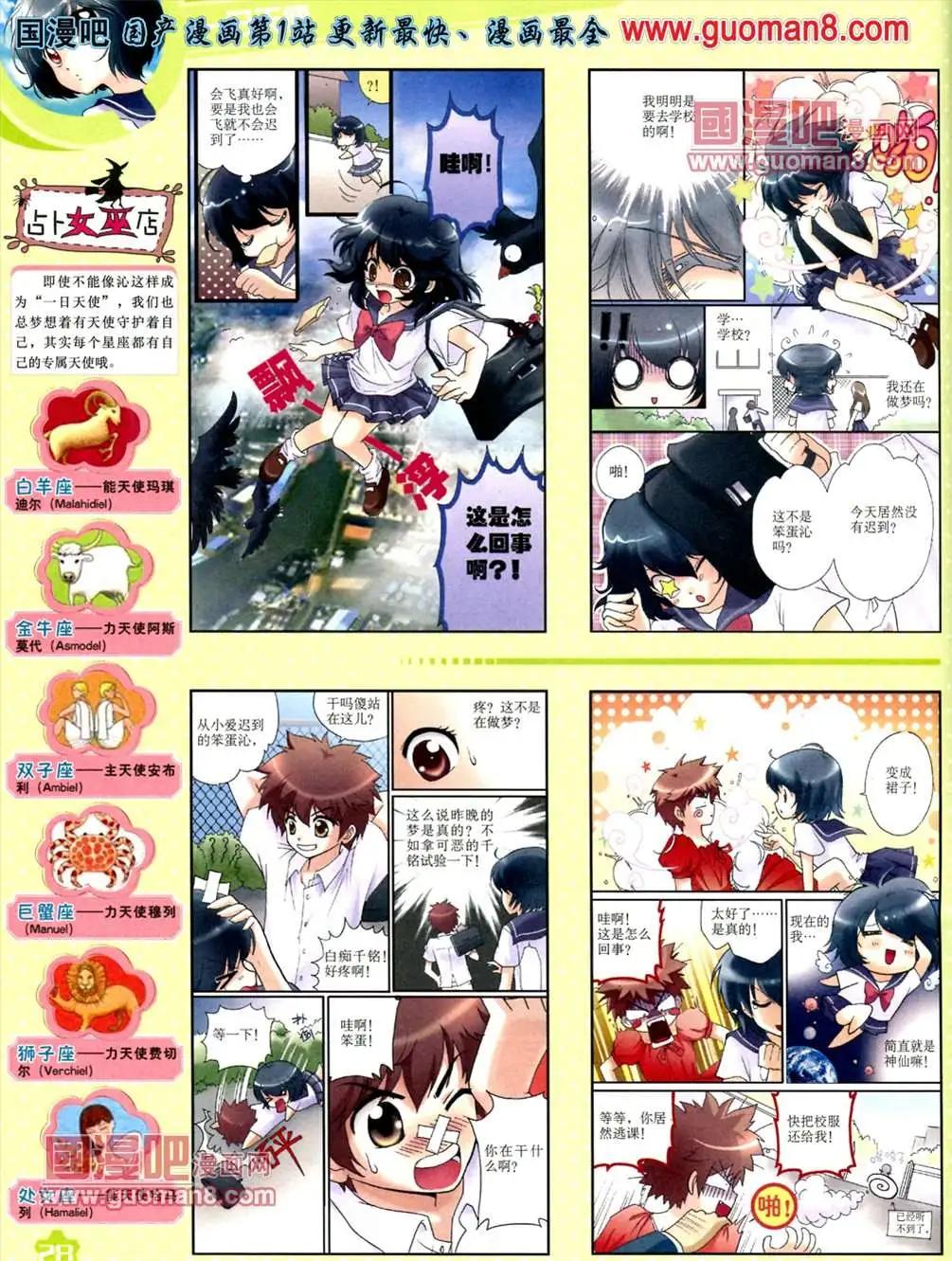 《中国卡通》13年6月（上）期 第30页