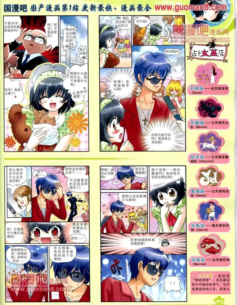 《中国卡通》13年6月（上）期 第31页