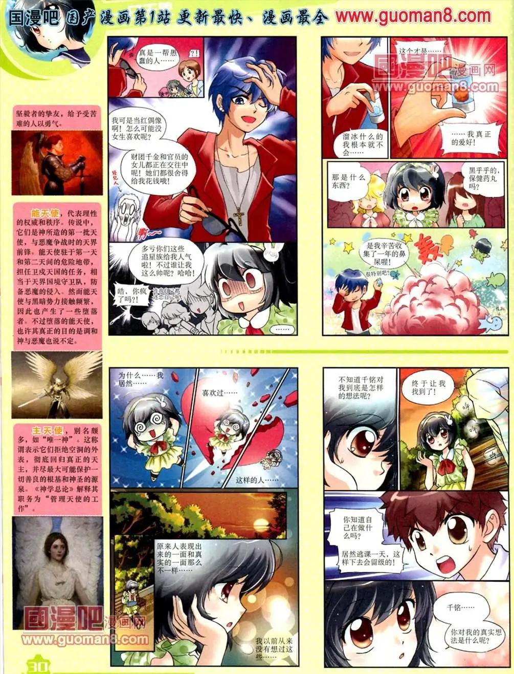 《中国卡通》13年6月（上）期 第32页