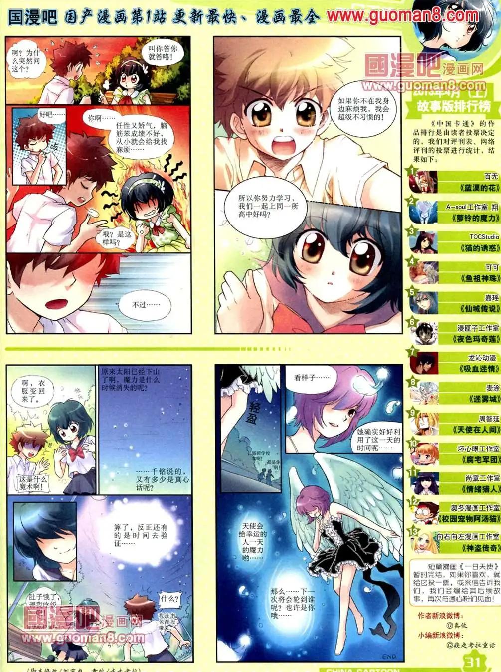 《中国卡通》13年6月（上）期 第33页