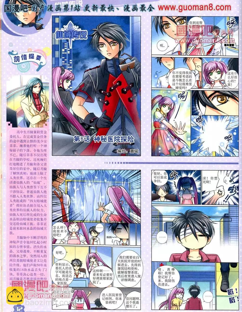 《中国卡通》13年6月（上）期 第34页