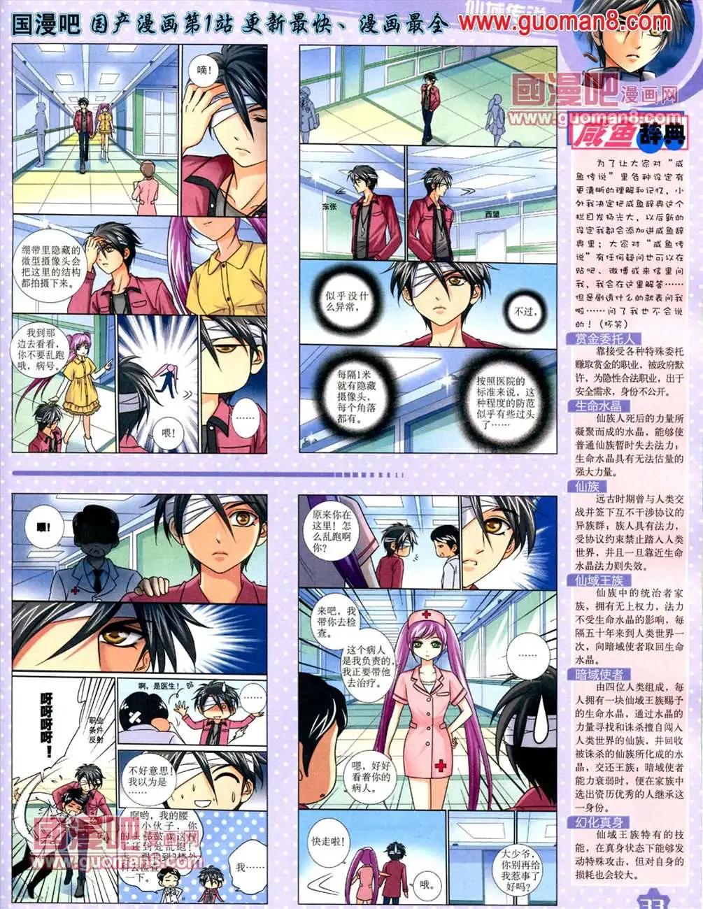 《中国卡通》13年6月（上）期 第35页
