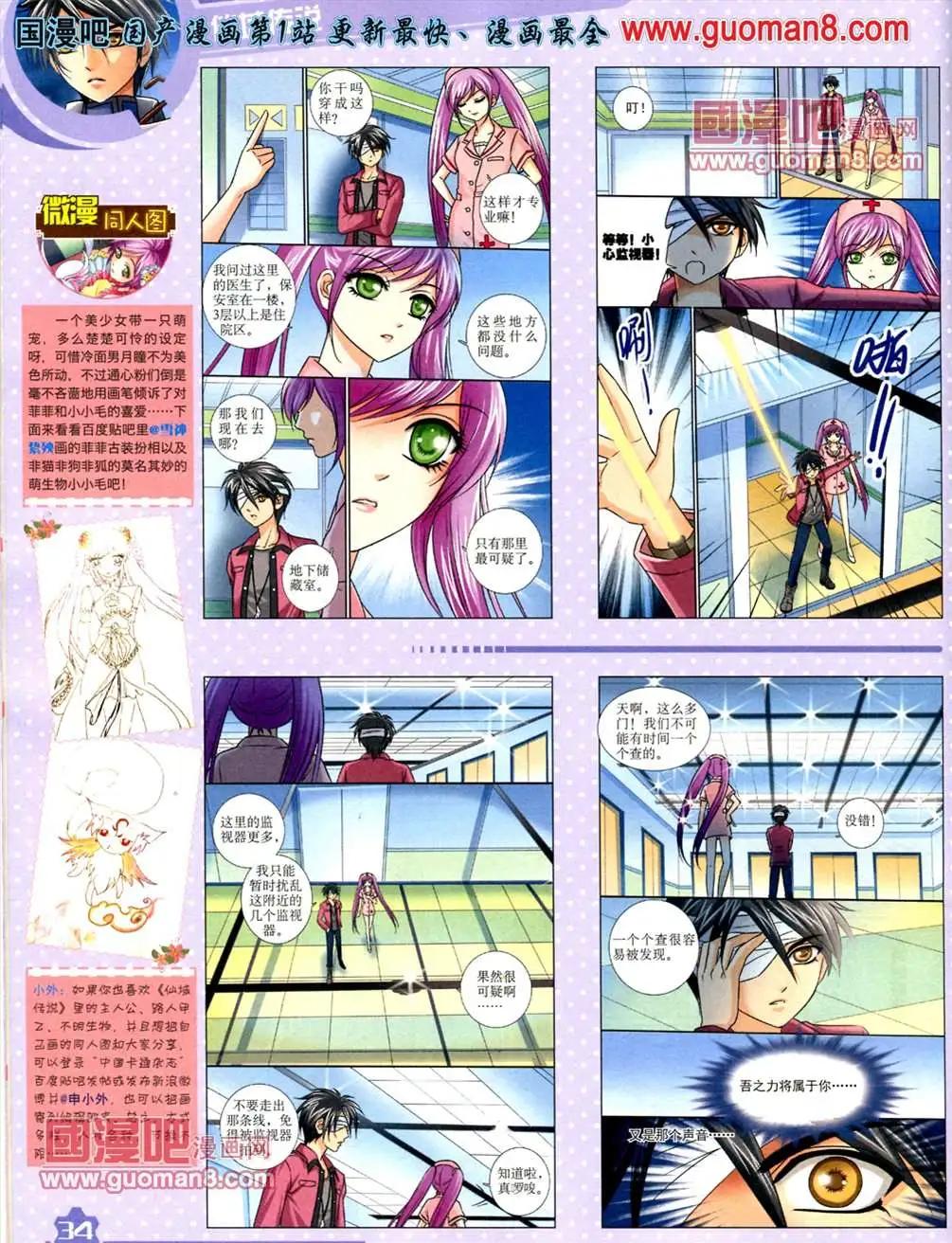 《中国卡通》13年6月（上）期 第36页