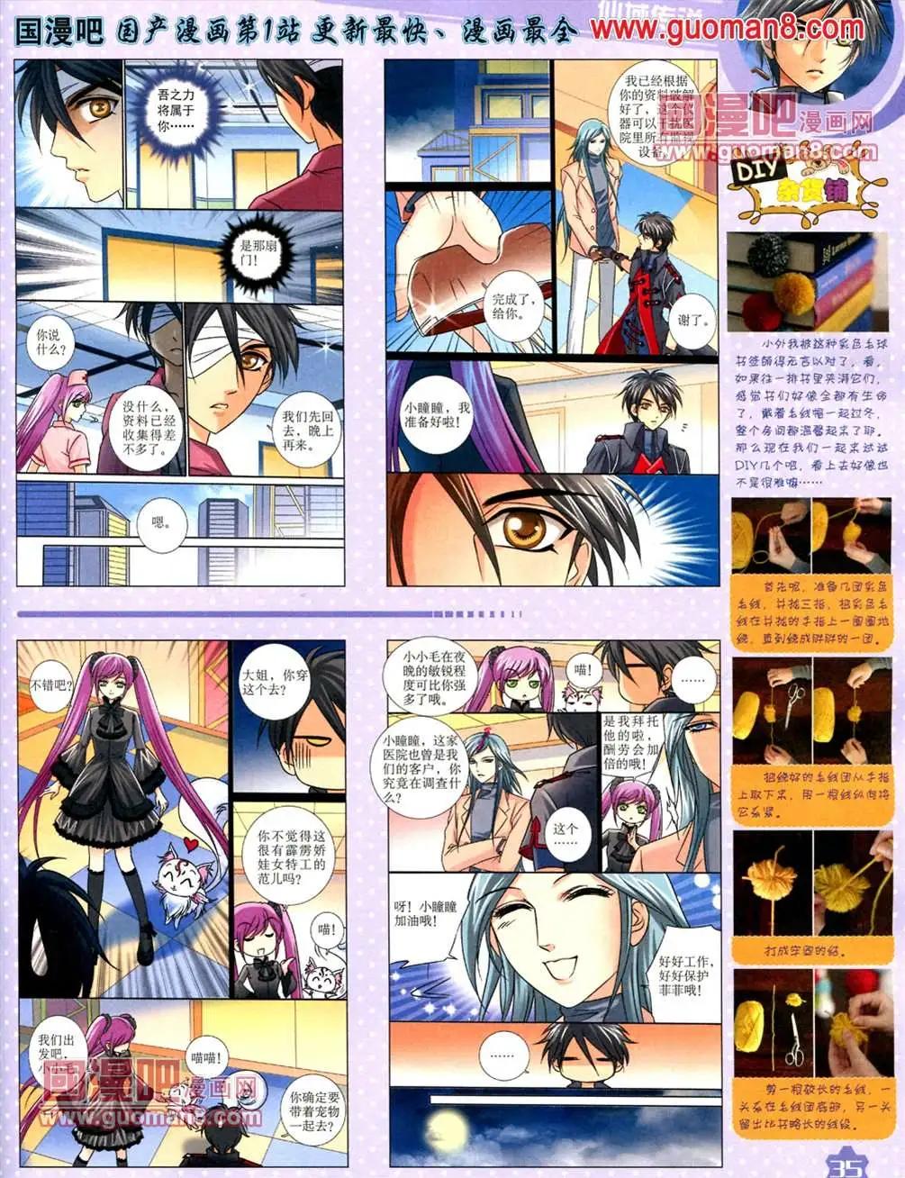 《中国卡通》13年6月（上）期 第37页