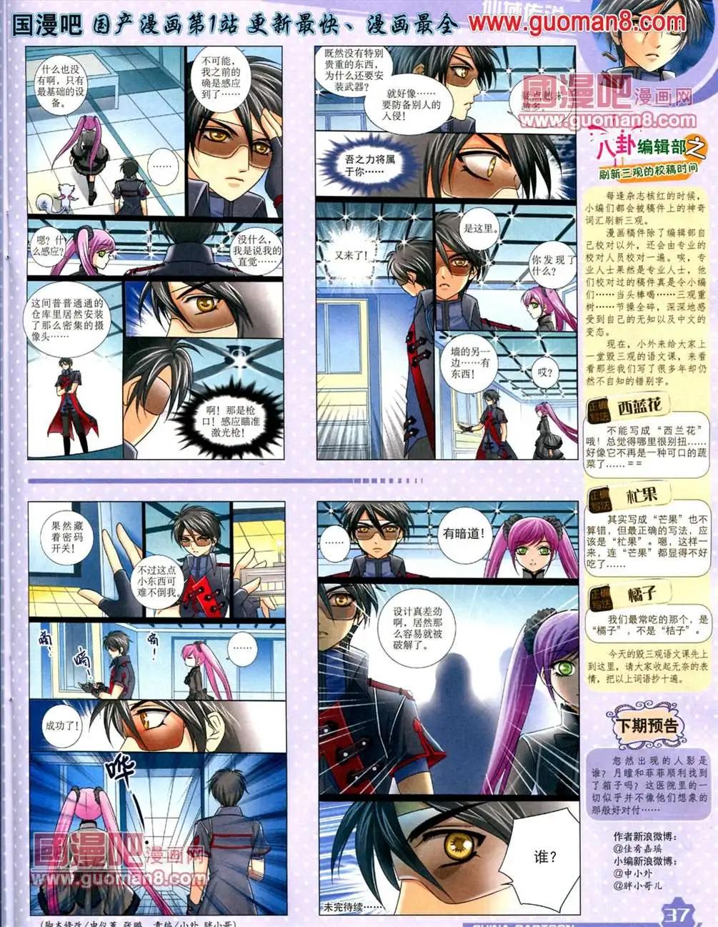 《中国卡通》13年6月（上）期 第39页