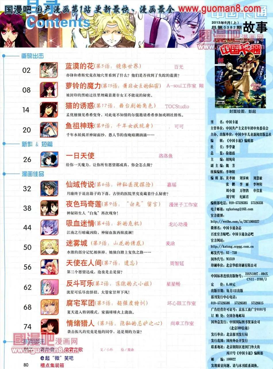 《中国卡通》13年6月（上）期 第3页