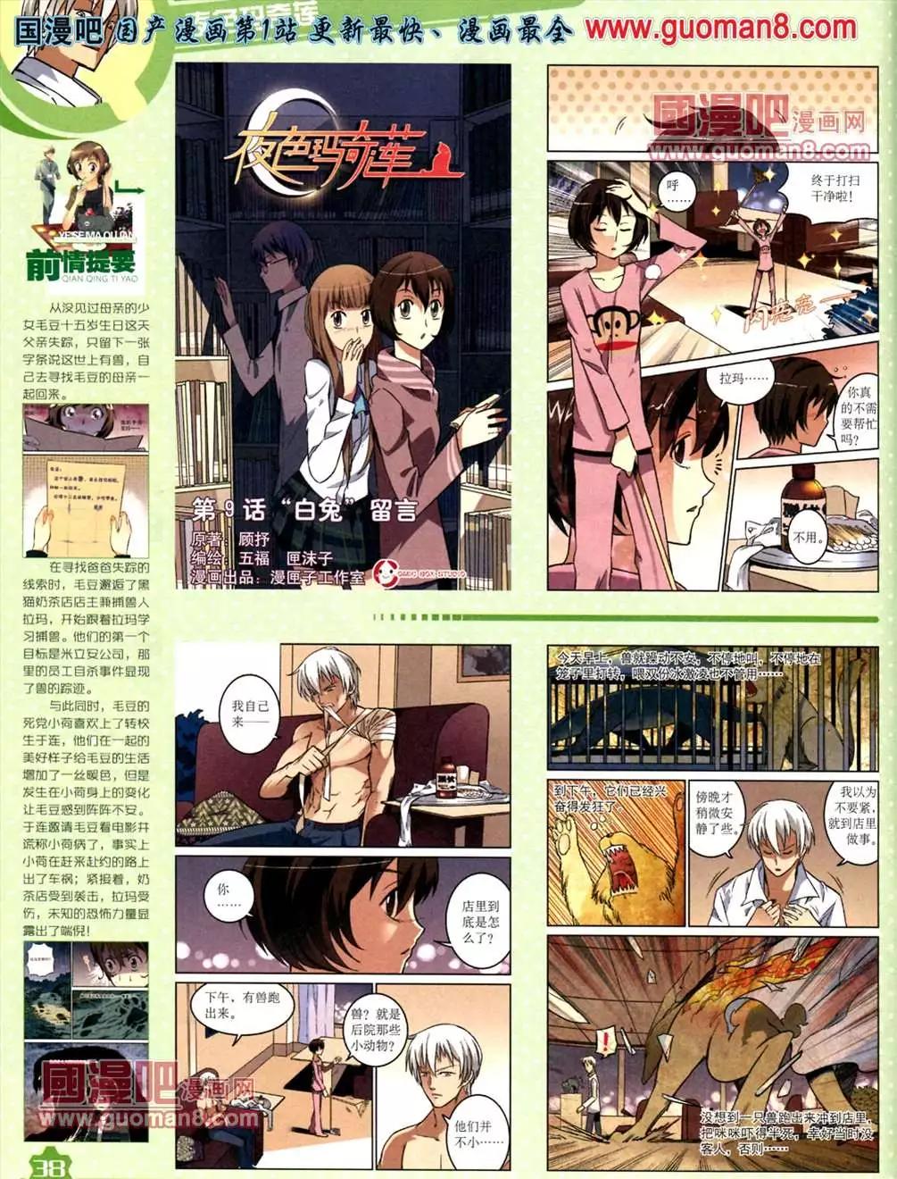 《中国卡通》13年6月（上）期 第40页