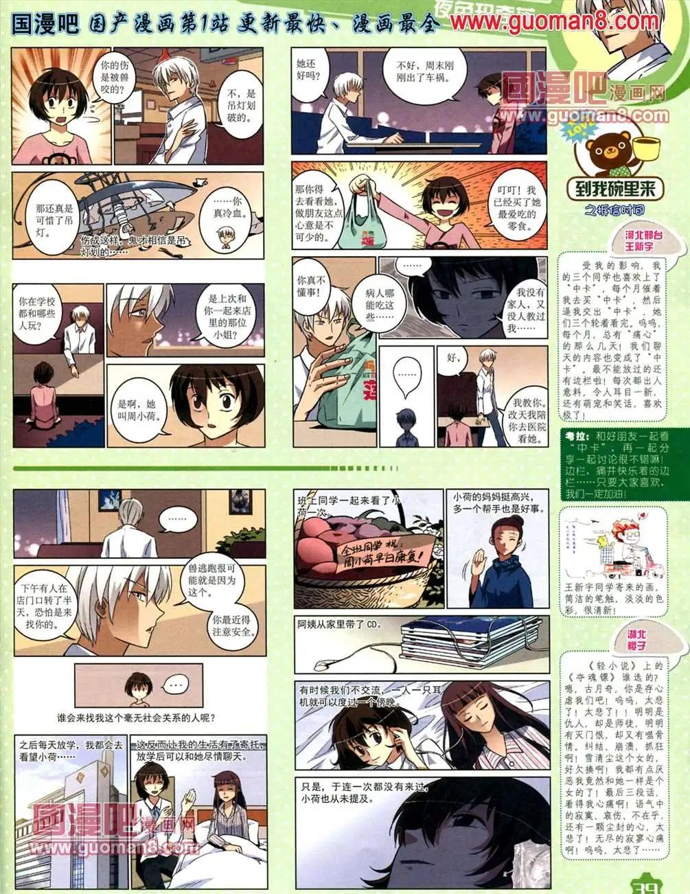 《中国卡通》13年6月（上）期 第41页