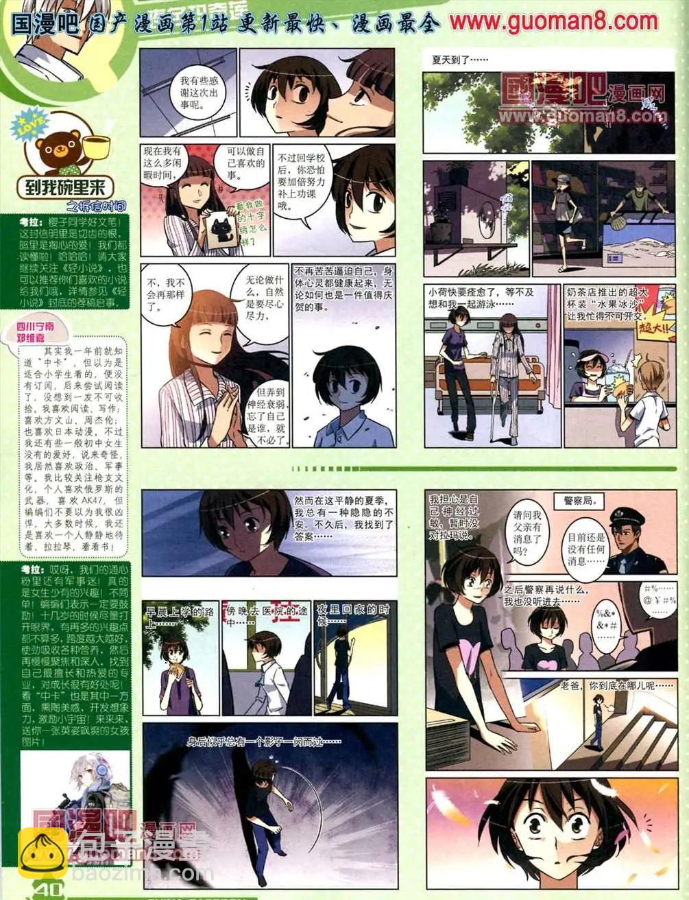 《中国卡通》13年6月（上）期 第42页