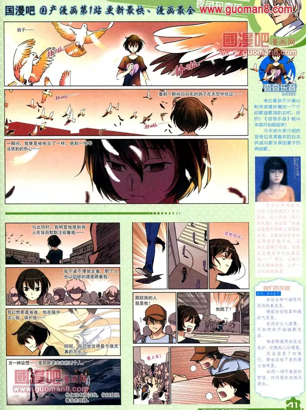 《中国卡通》13年6月（上）期 第43页