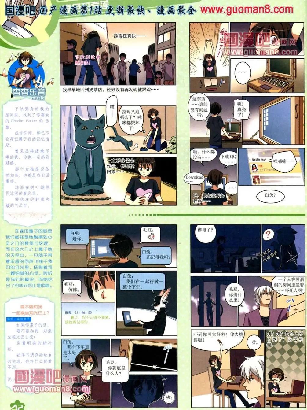 《中国卡通》13年6月（上）期 第44页