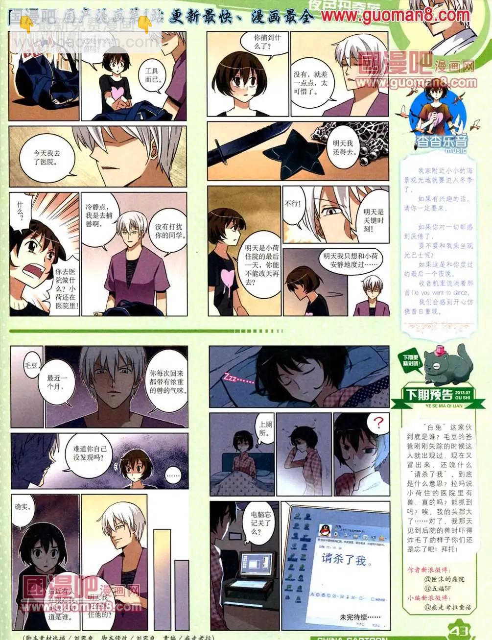《中国卡通》13年6月（上）期 第45页