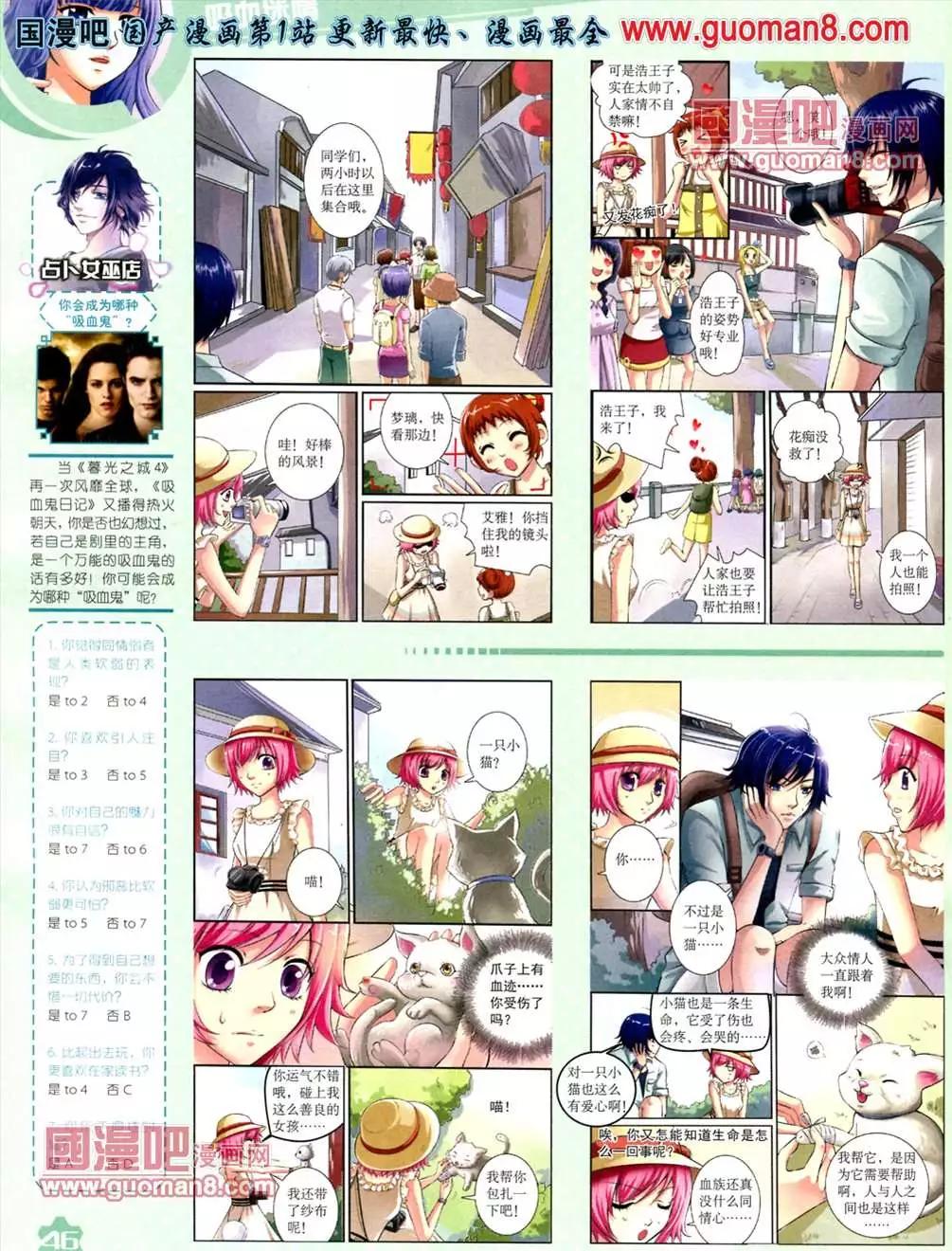《中国卡通》13年6月（上）期 第48页