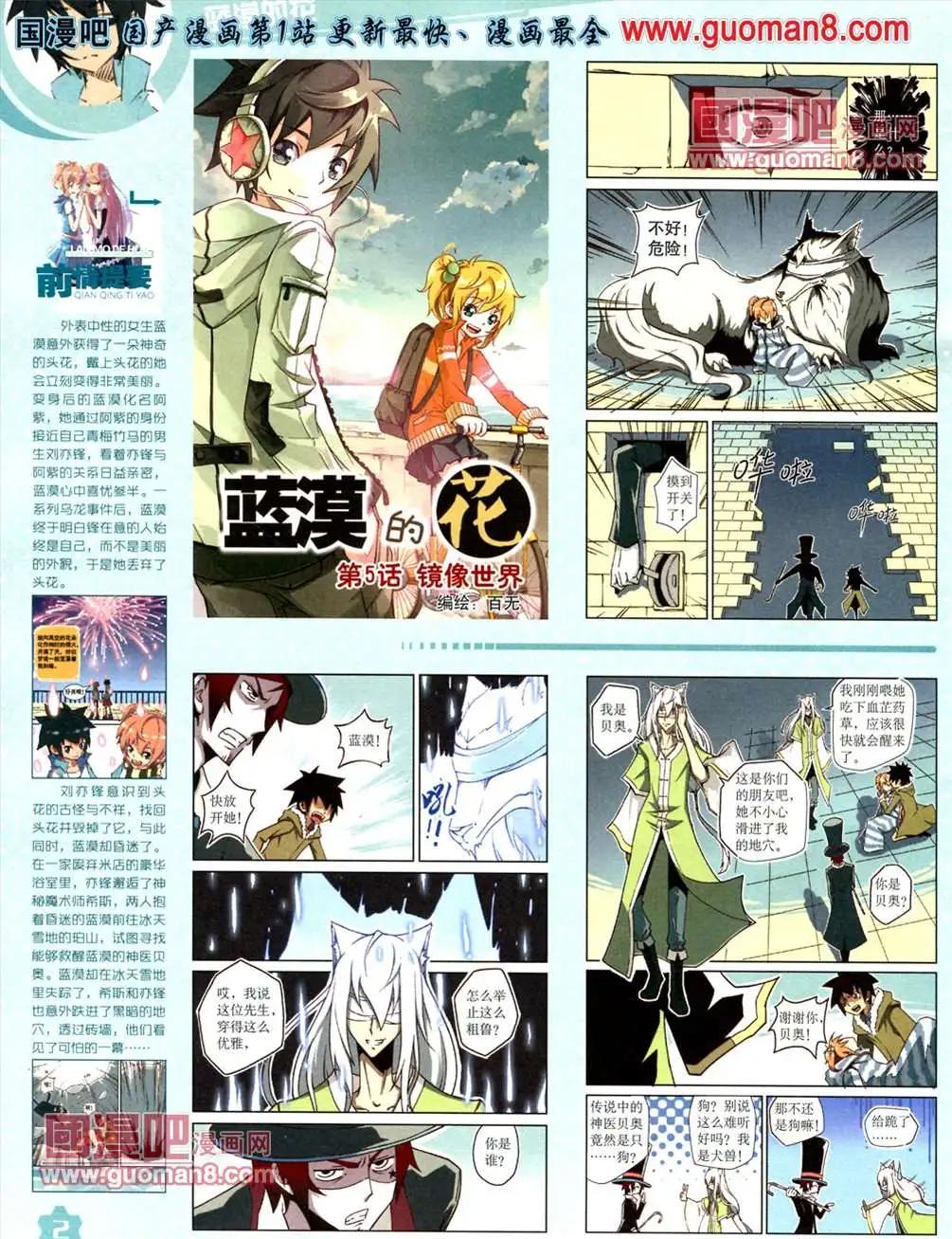 《中国卡通》13年6月（上）期 第4页