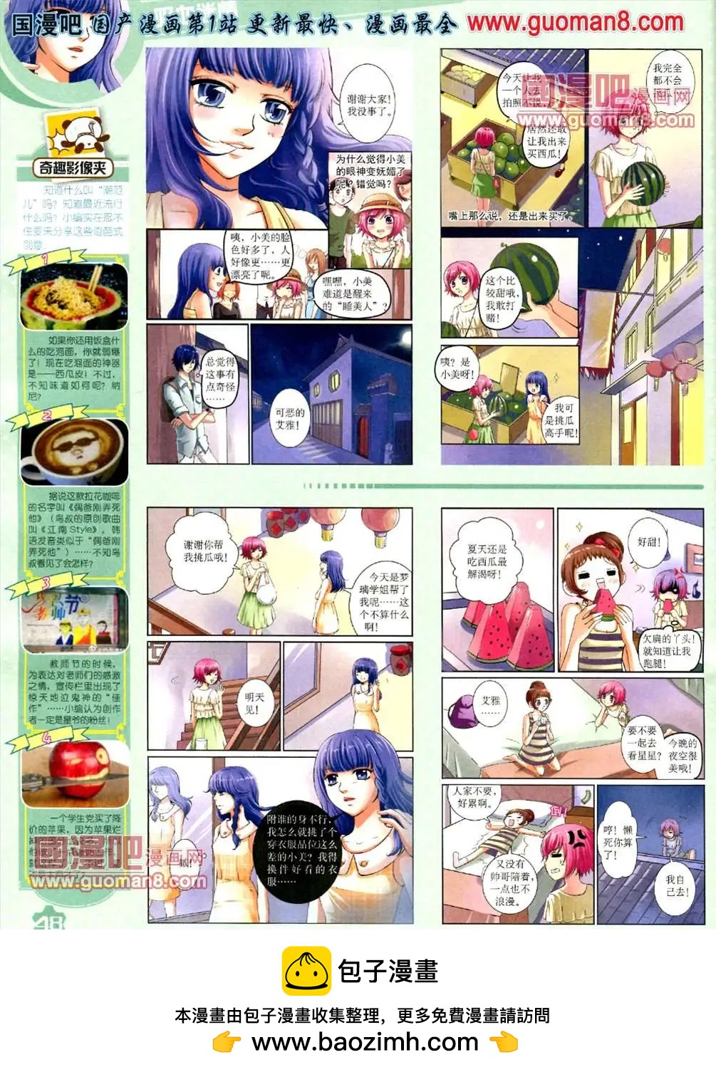 《中国卡通》13年6月（上）期 第50页