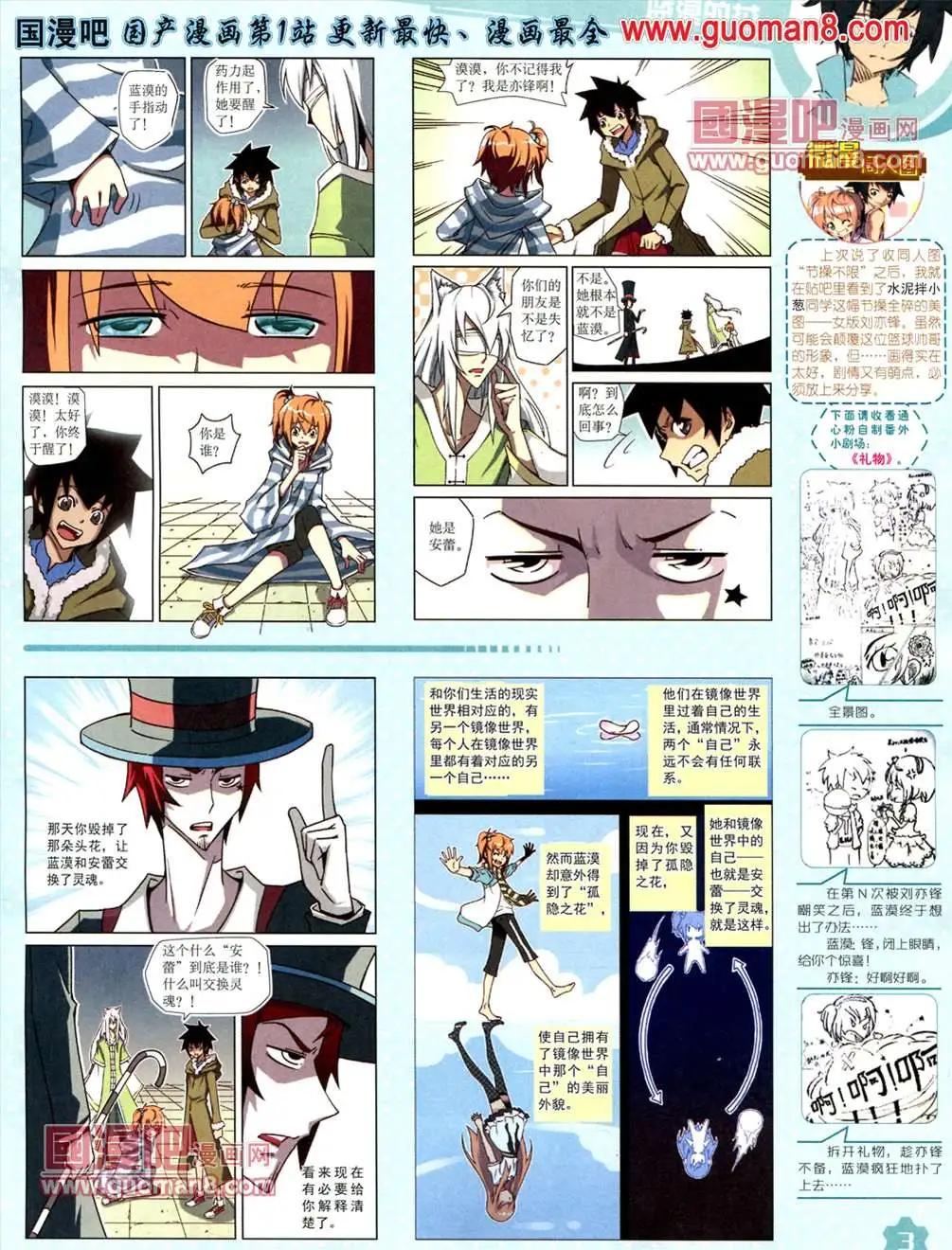 《中国卡通》13年6月（上）期 第5页