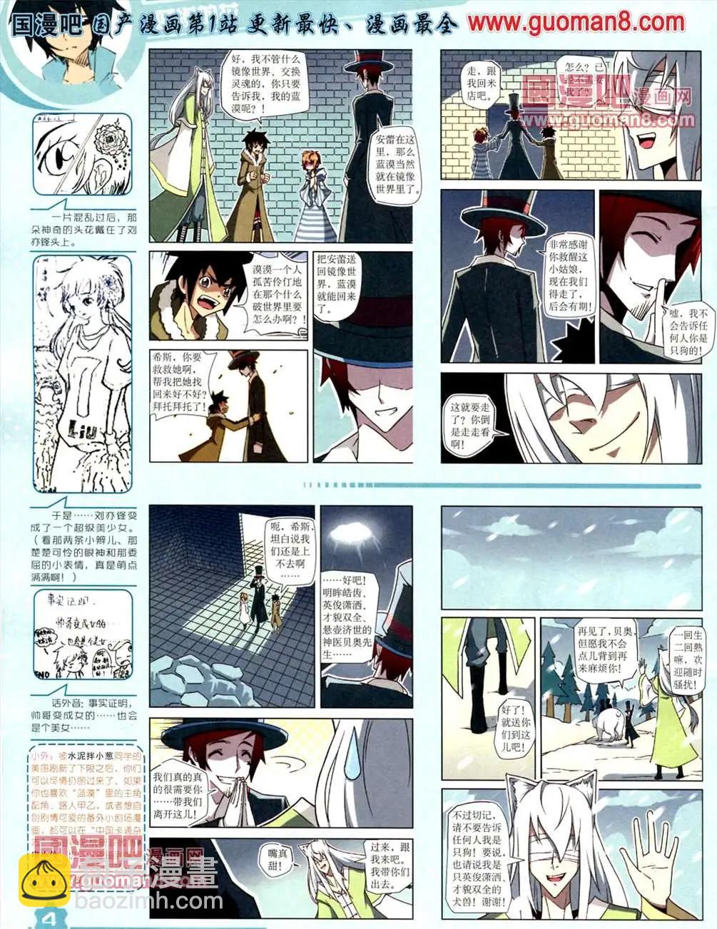 《中国卡通》13年6月（上）期 第6页