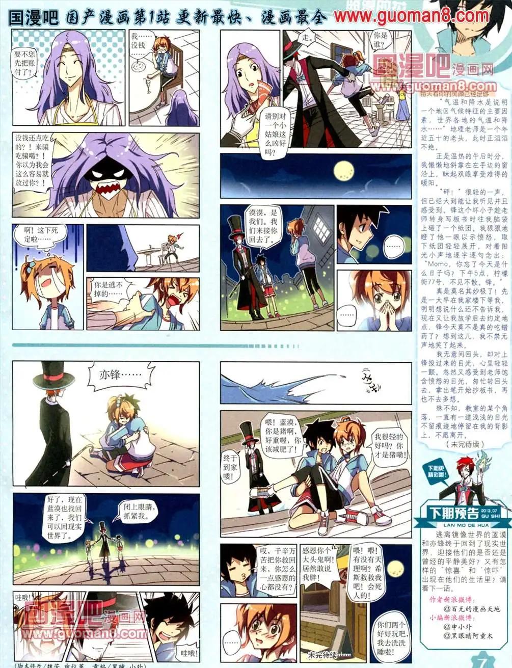 《中国卡通》13年6月（上）期 第9页