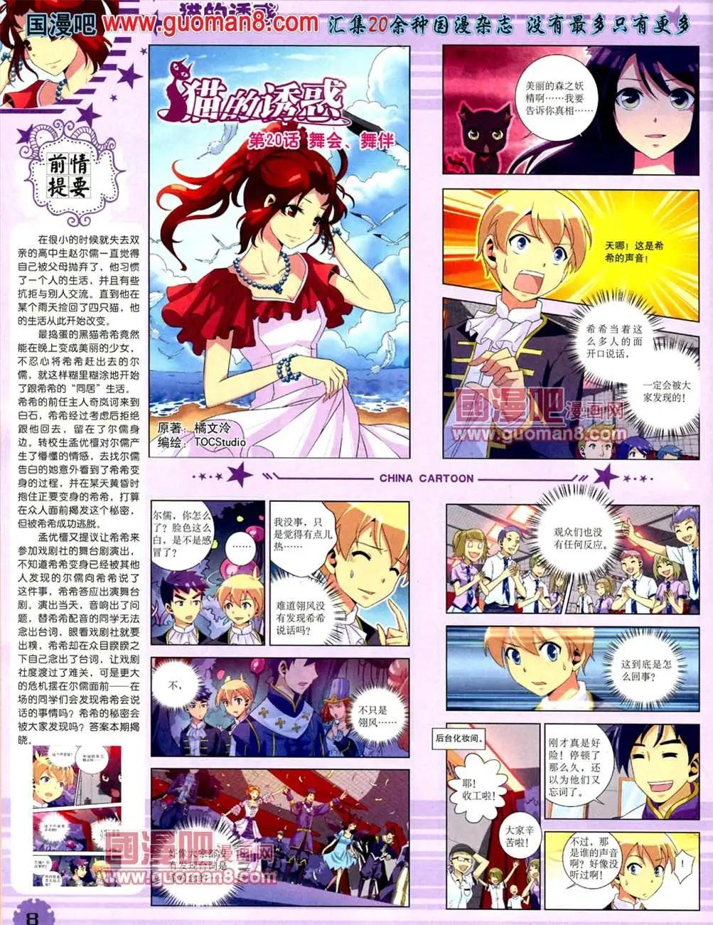 《中国卡通》13年7月下期 第10页