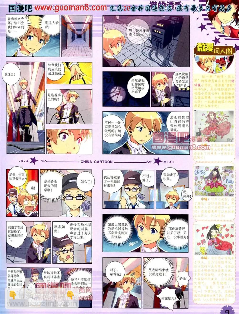 《中国卡通》13年7月下期 第11页
