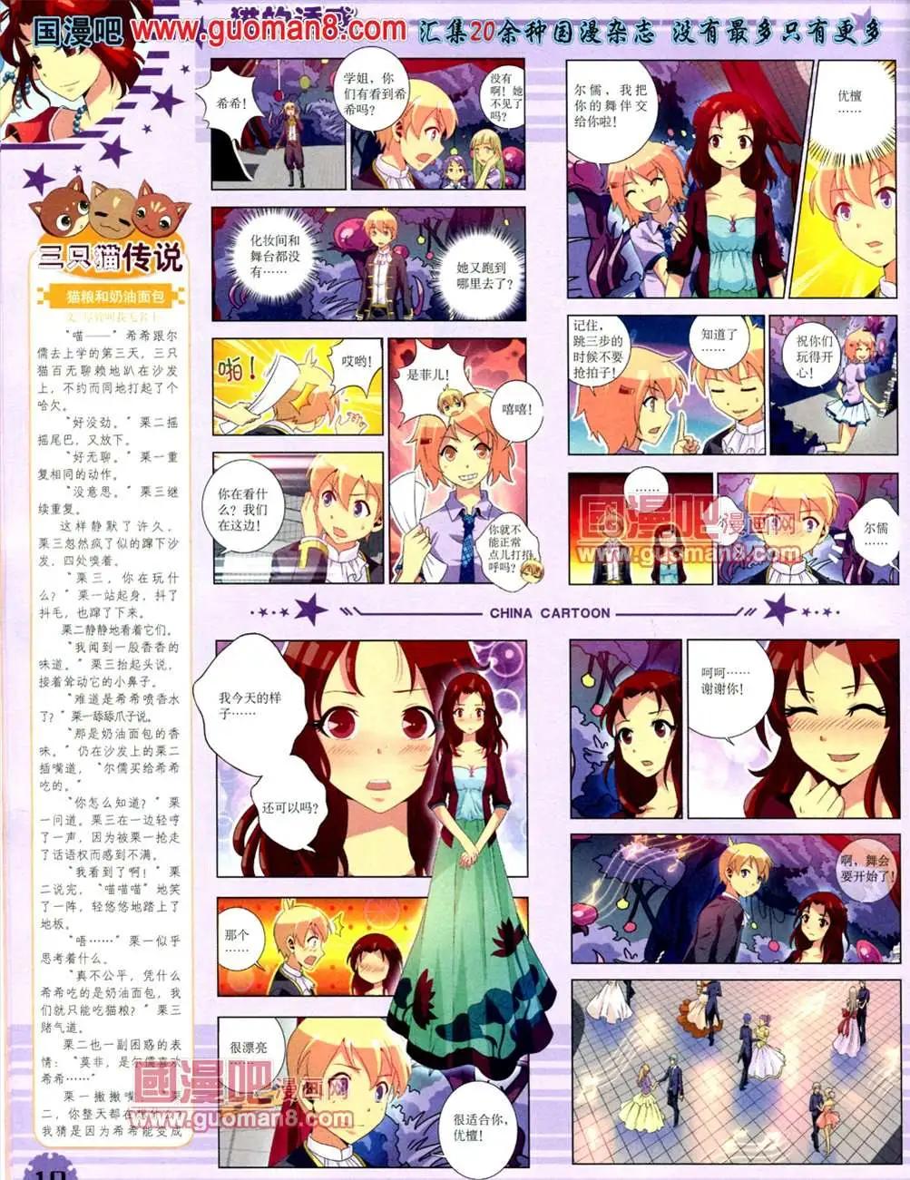 《中国卡通》13年7月下期 第12页