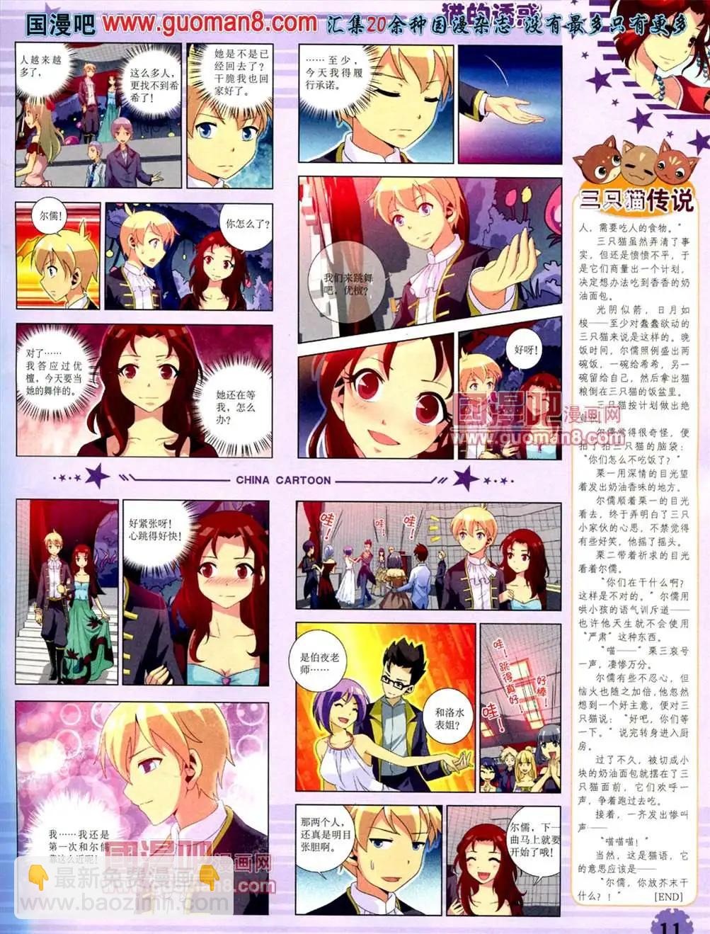 《中国卡通》13年7月下期 第13页