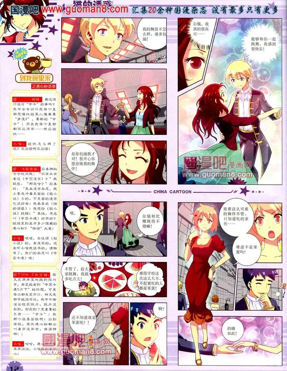 《中国卡通》13年7月下期 第14页