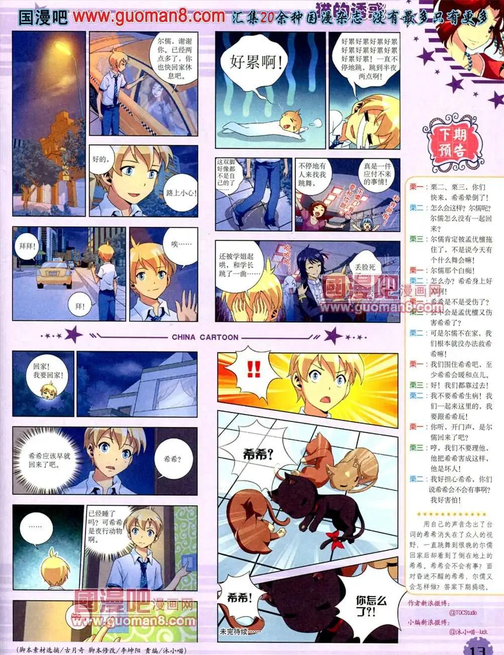 《中国卡通》13年7月下期 第15页